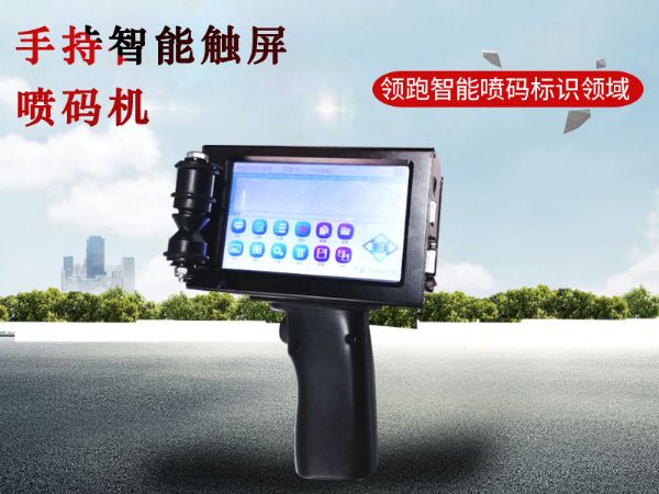 手持噴碼機(jī)